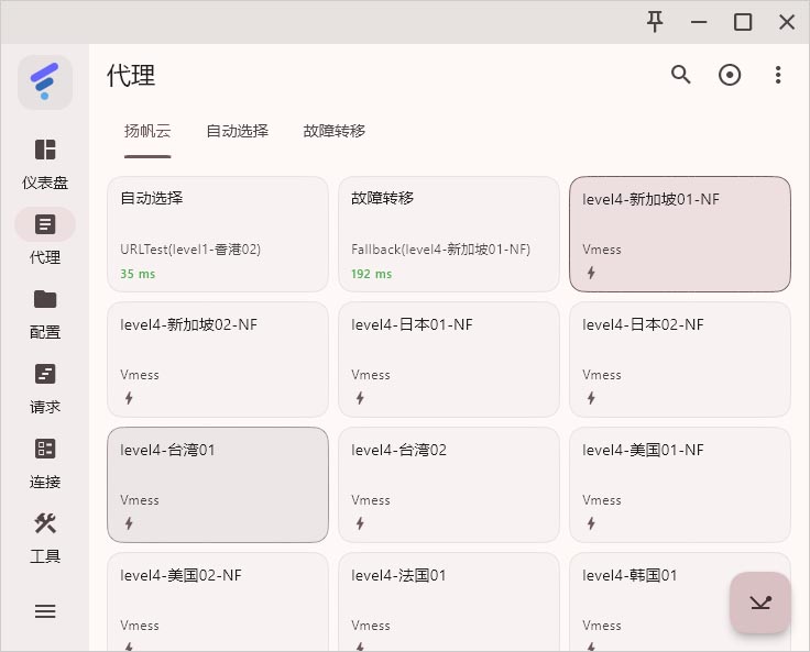 FlClash 代理 FlClash 代理