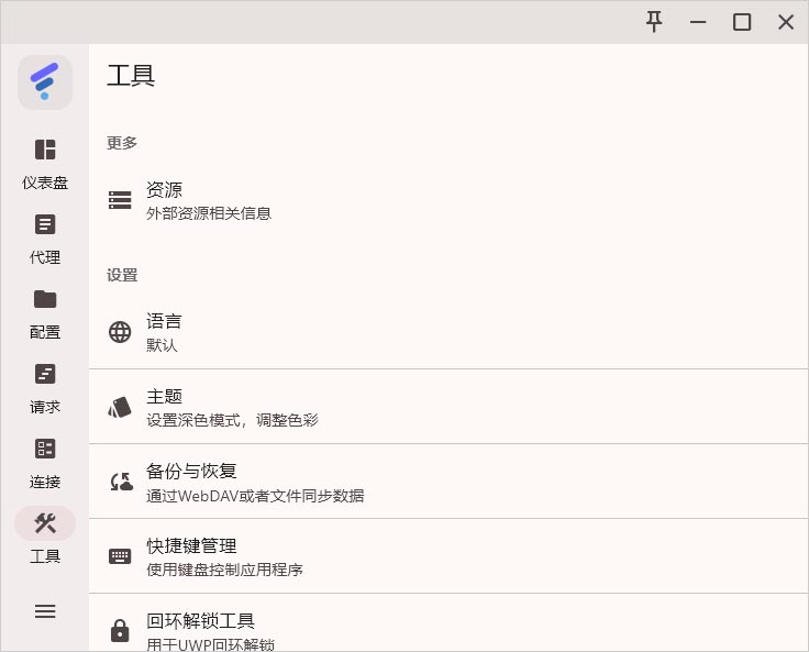 FlClash 工具 FlClash 工具