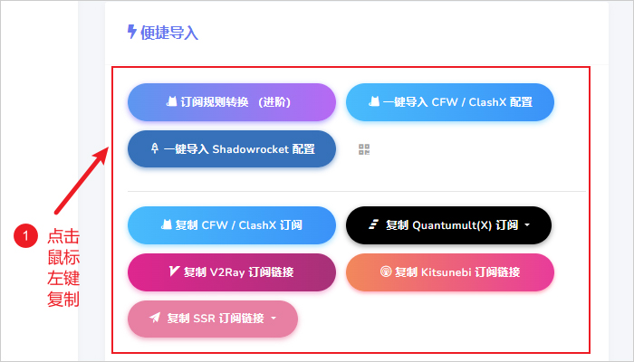 Clash订阅地址界面二 Clash订阅地址界面二